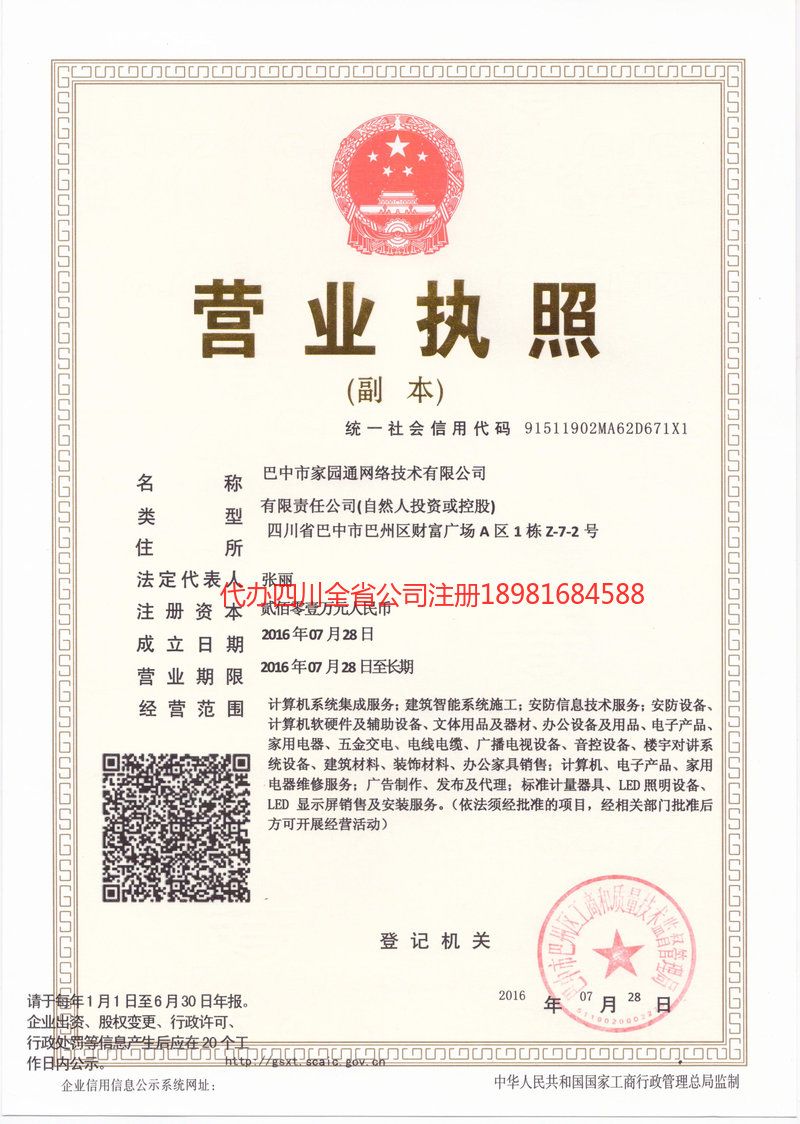 沈阳沈阳家园通网络技术有限公司