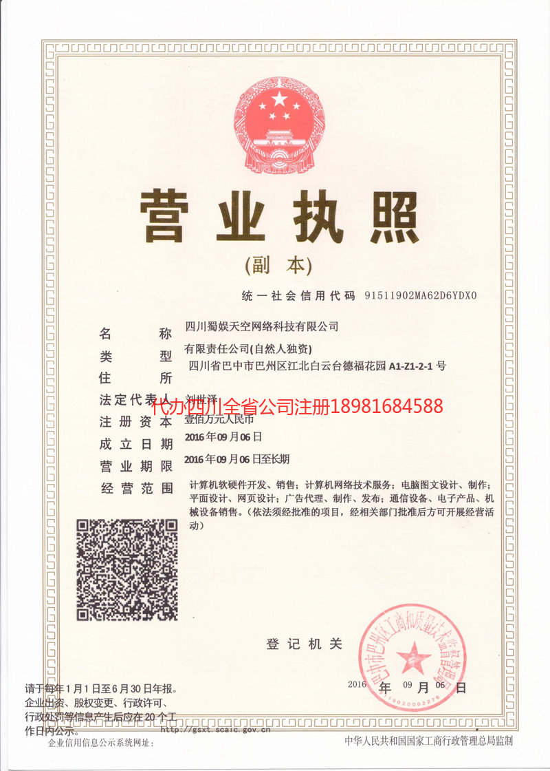 沈阳沈阳蜀娱天空网络科技有限公司