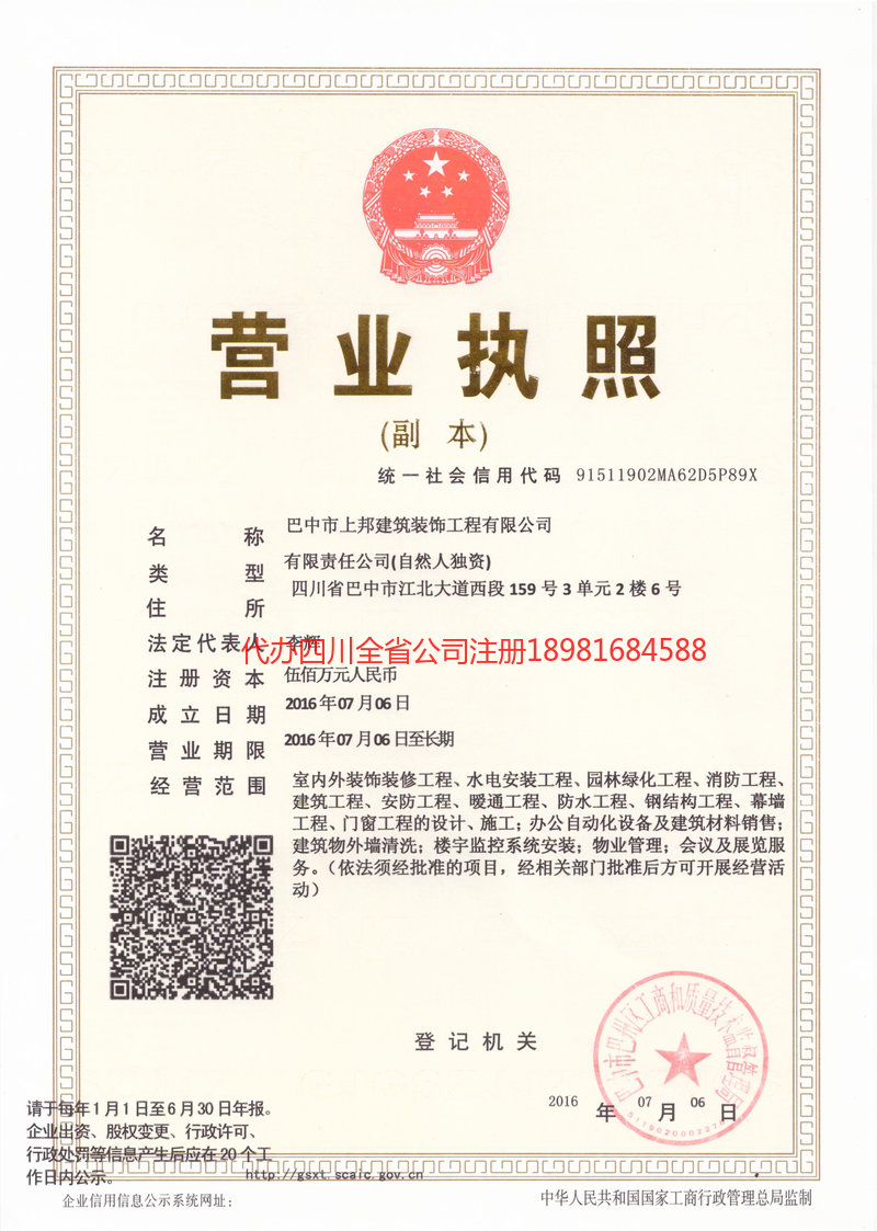 沈阳沈阳上邦建筑装饰工程有限公司