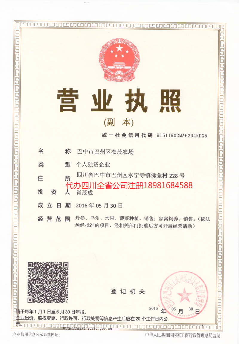 沈阳沈阳杰茂农场