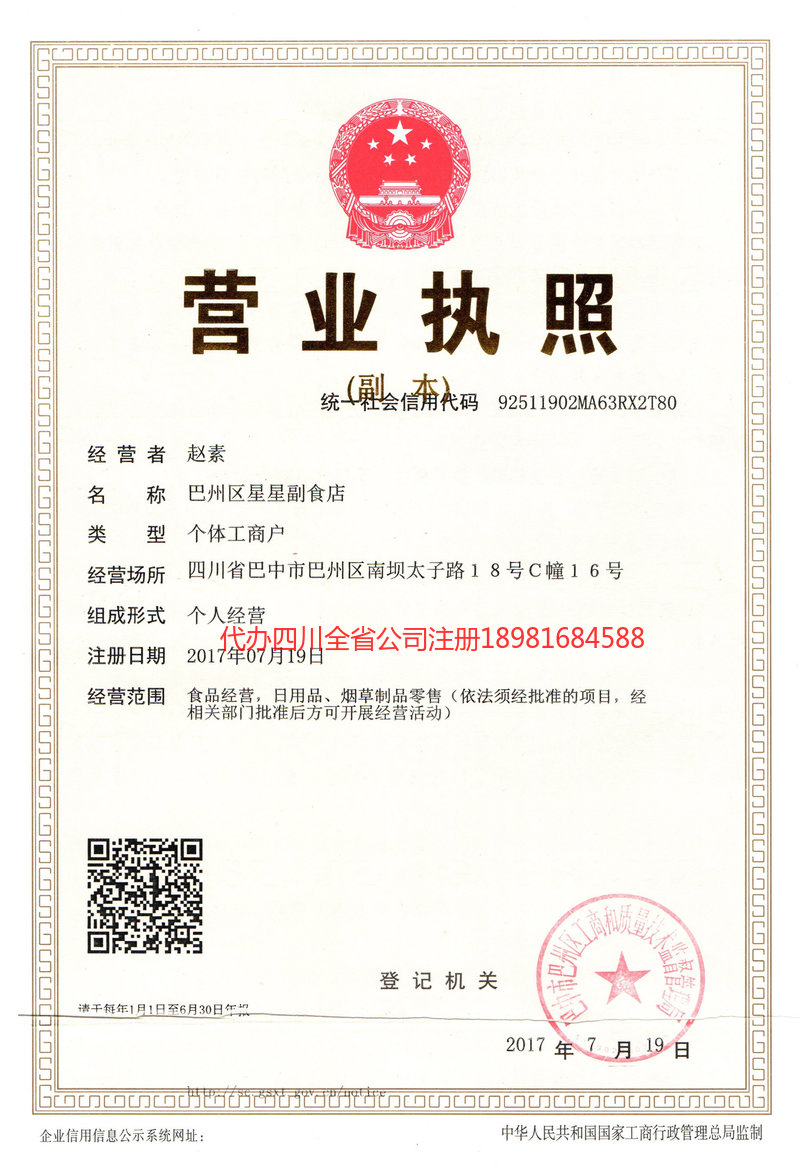 沈阳沈阳星星副食店