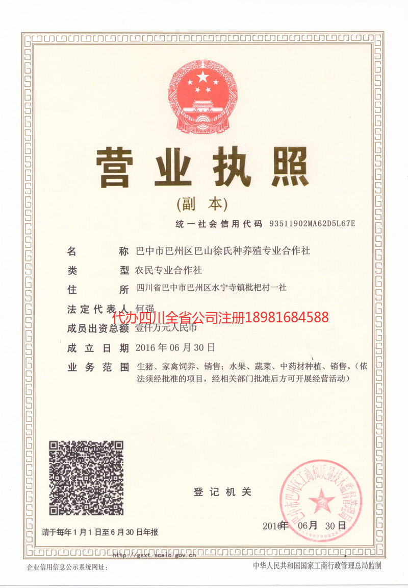 沈阳沈阳巴山徐氏种养殖专业合作社