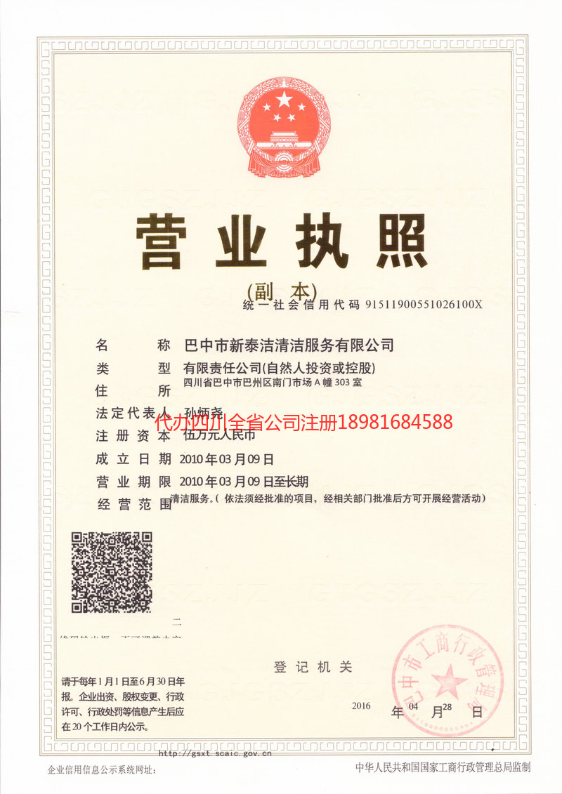 沈阳沈阳新泰洁清洁服务有限公司