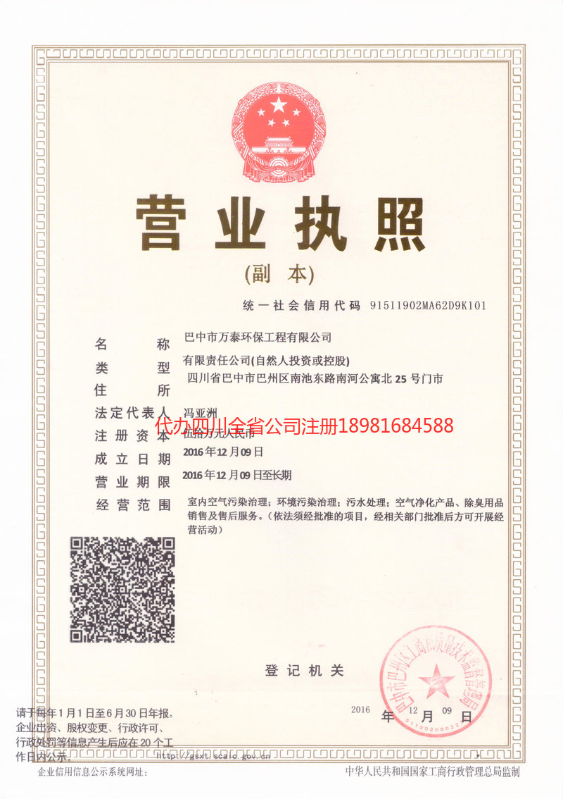 沈阳沈阳万泰环保工程有限公司