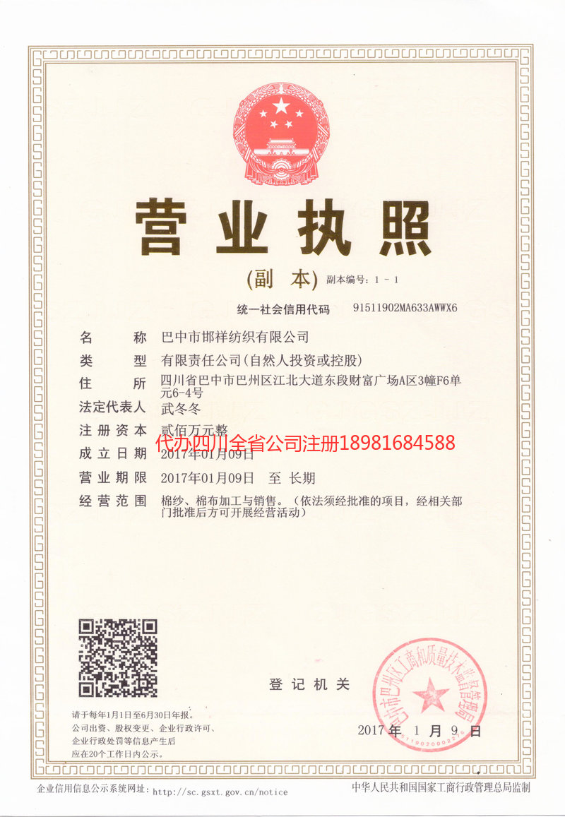 沈阳沈阳邯祥纺织有限公司