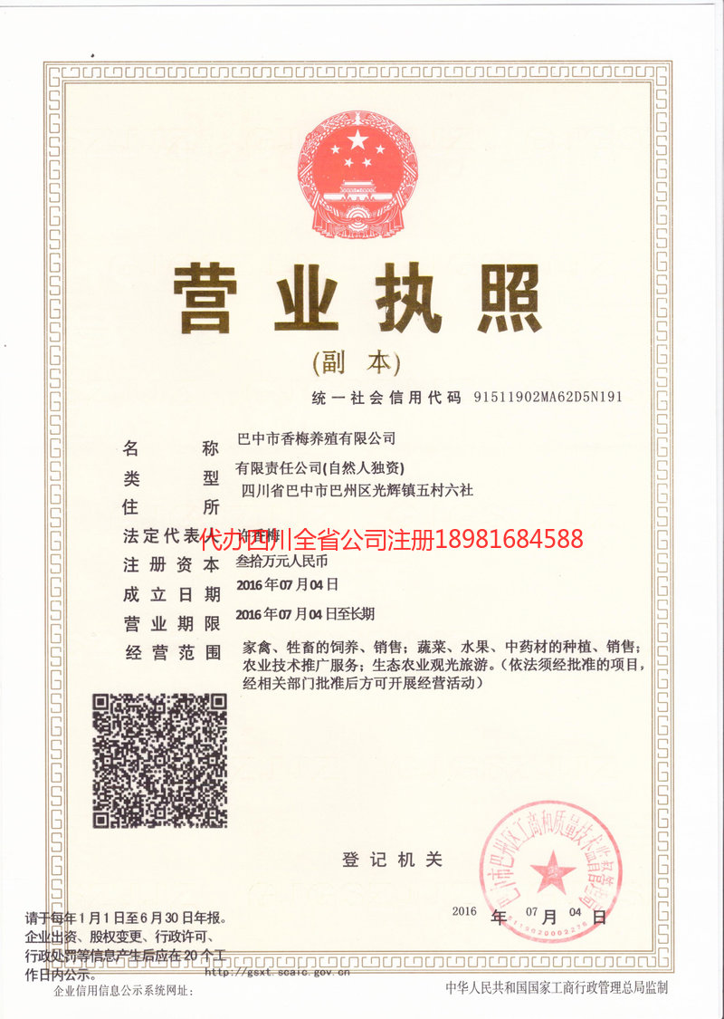 沈阳沈阳香梅养殖有限公司