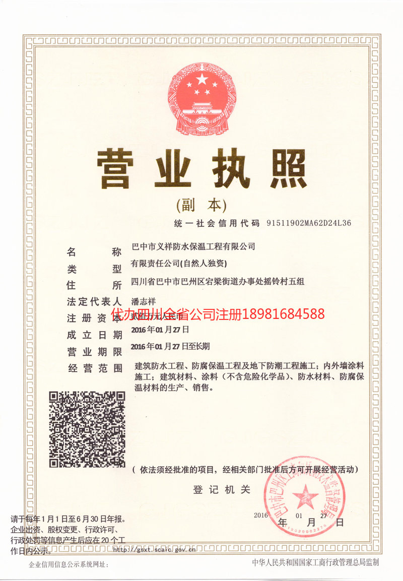 沈阳沈阳义祥防水保温工程有限公司