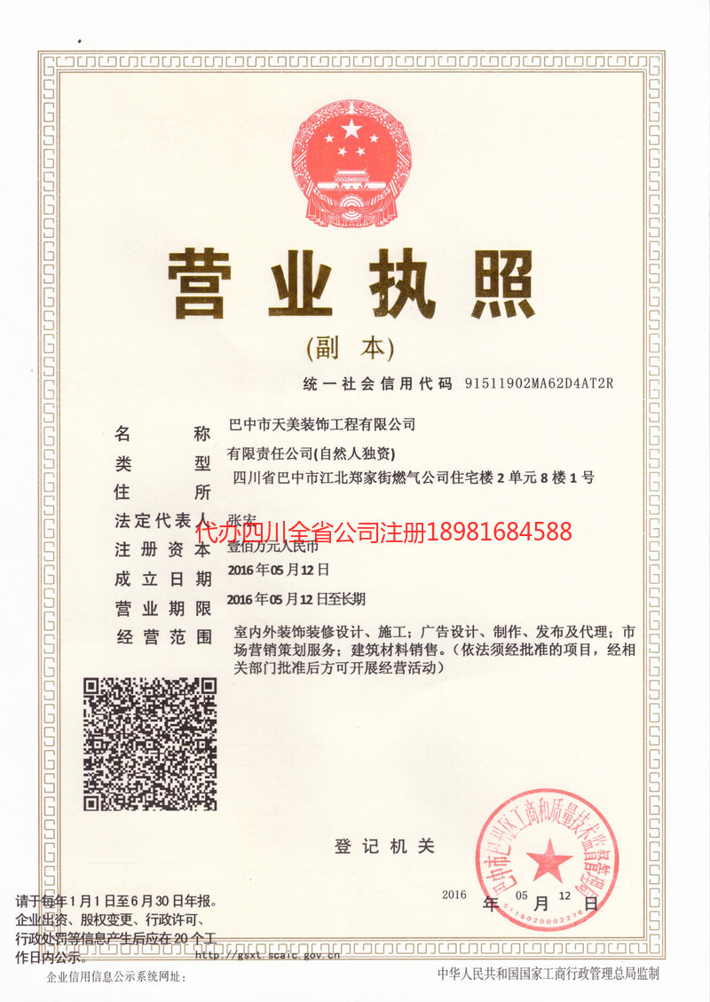 沈阳沈阳天美装饰工程有限公司