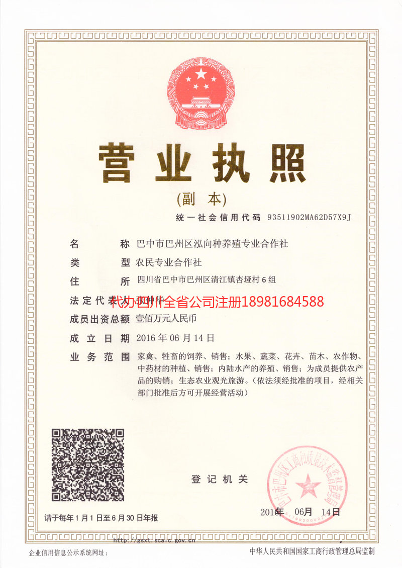 沈阳沈阳泓向种养殖专业合作社