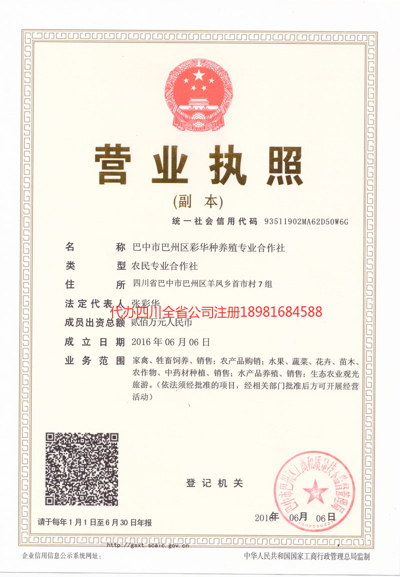 沈阳沈阳彩华种养殖专业合作社