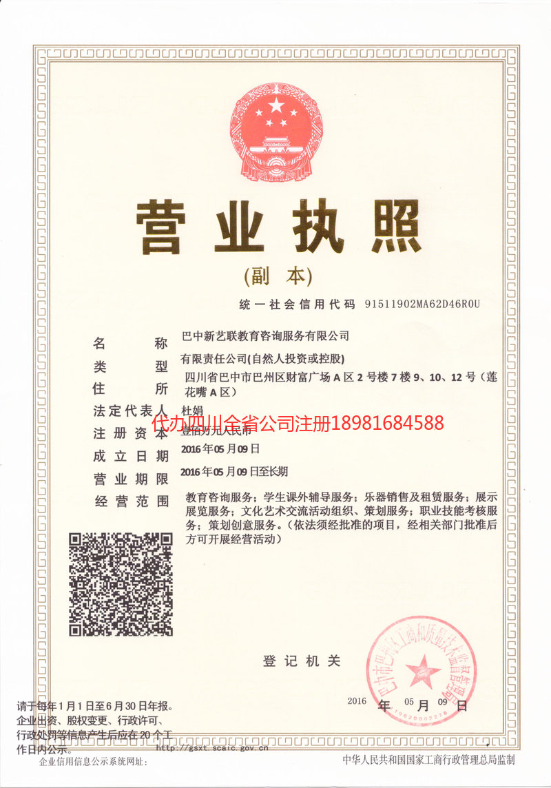 沈阳沈阳新亿联教育咨询服务有限公司