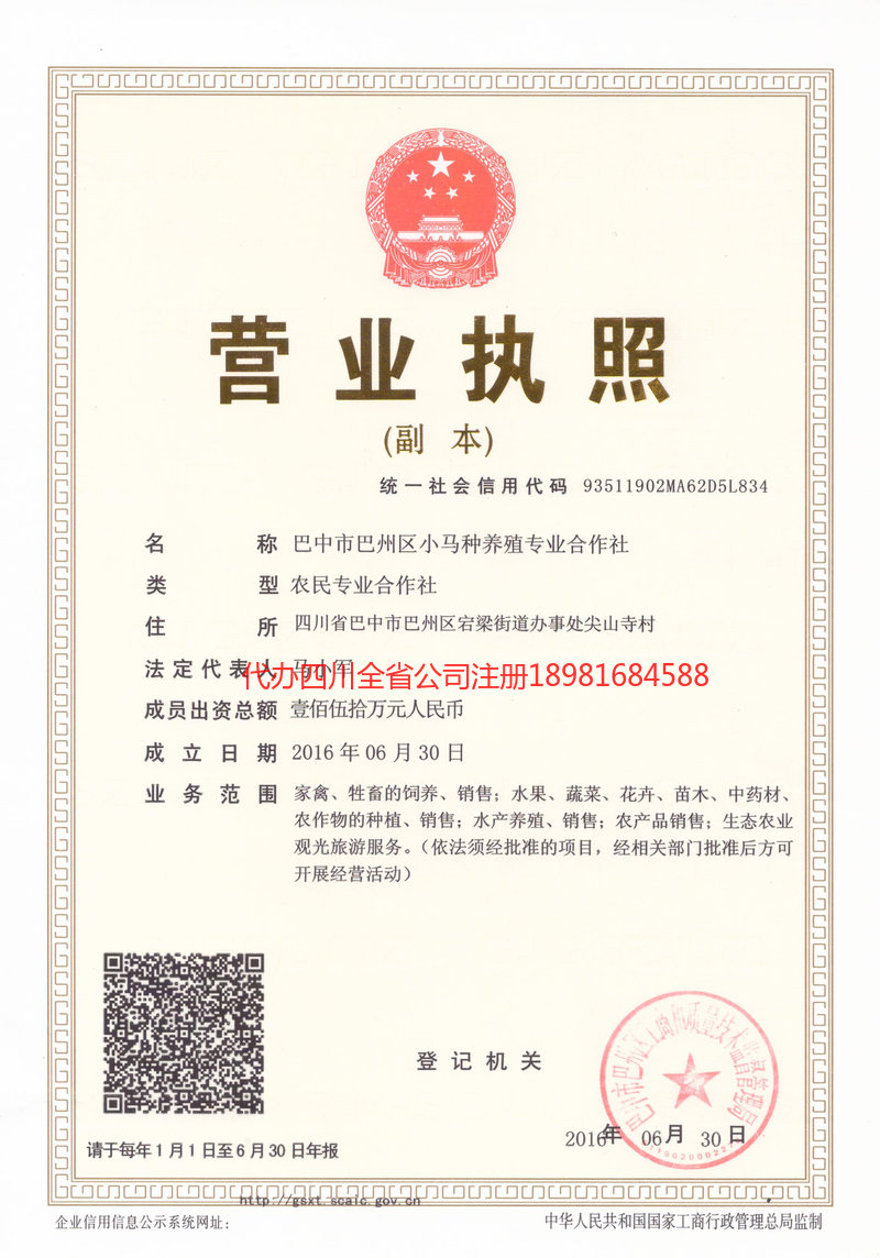 沈阳沈阳小马种养殖专业合作社